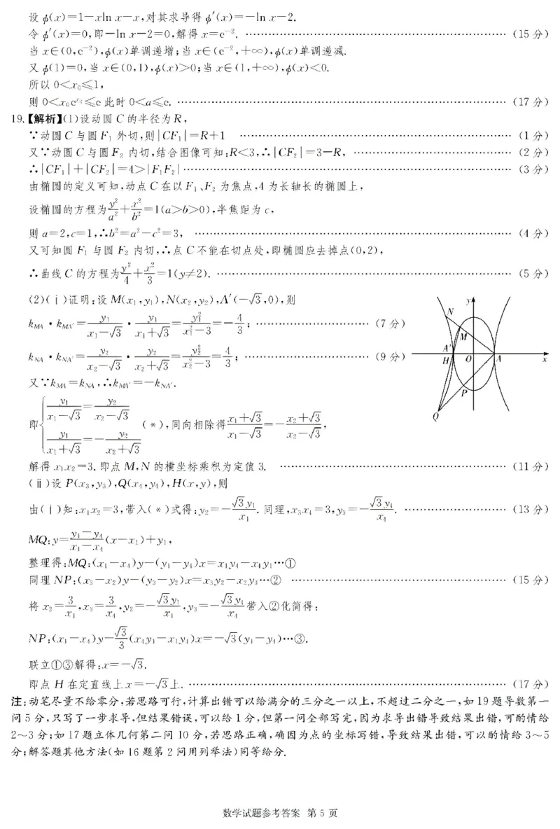 湖南佩佩教育战略合作学校2026届高三第二次联考卷数学答案_2024-2026高三（6-6月题库）_2026年01月高三试卷_0107湖南佩佩教育战略合作学校2026届高三第二次联考卷（全）