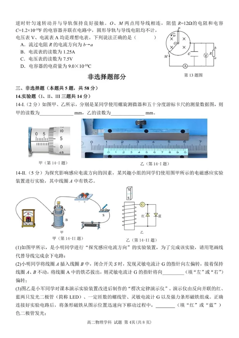 高二物理试_251206浙江省宁波三锋联盟2025-2026学年高二上学期11月期中考试（全）_浙江省宁波三锋联盟2025-2026学年高二上学期11月期中联考物理试题（PDF版，含答案）