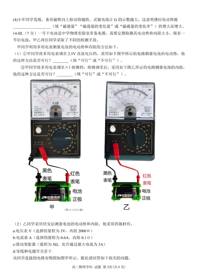 高二物理试_251206浙江省宁波三锋联盟2025-2026学年高二上学期11月期中考试（全）_浙江省宁波三锋联盟2025-2026学年高二上学期11月期中联考物理试题（PDF版，含答案）