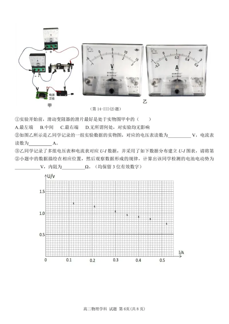 高二物理试_251206浙江省宁波三锋联盟2025-2026学年高二上学期11月期中考试（全）_浙江省宁波三锋联盟2025-2026学年高二上学期11月期中联考物理试题（PDF版，含答案）