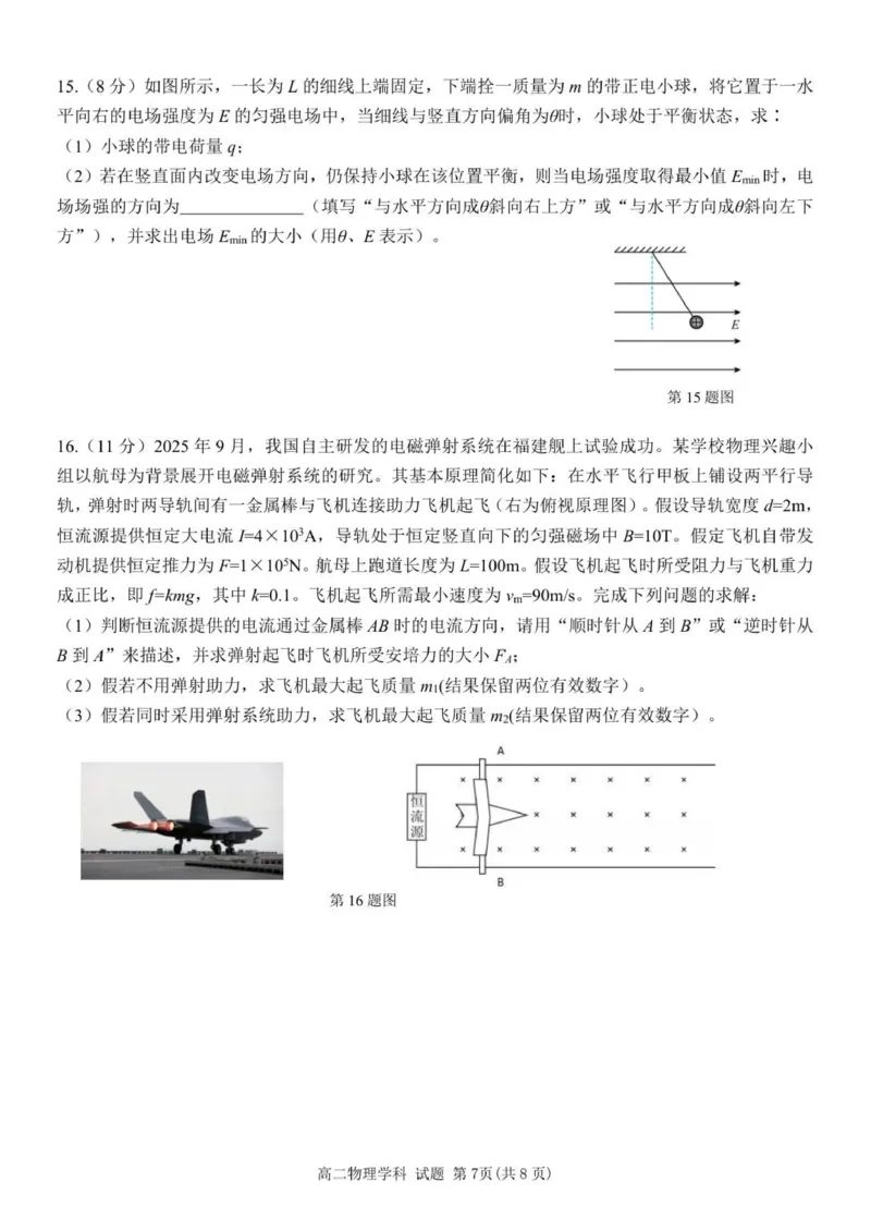 高二物理试_251206浙江省宁波三锋联盟2025-2026学年高二上学期11月期中考试（全）_浙江省宁波三锋联盟2025-2026学年高二上学期11月期中联考物理试题（PDF版，含答案）