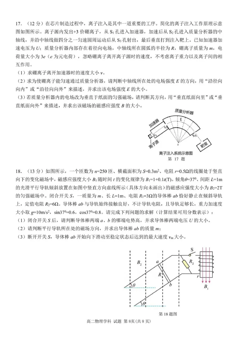 高二物理试_251206浙江省宁波三锋联盟2025-2026学年高二上学期11月期中考试（全）_浙江省宁波三锋联盟2025-2026学年高二上学期11月期中联考物理试题（PDF版，含答案）