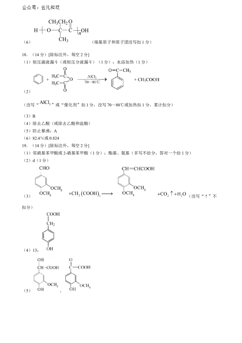 辽宁省锦州市2023-2024学年高二下学期期末考试化学Word版含答案_2024-2025高二（7-7月题库）_2024年07月试卷_0730辽宁省锦州市2023-2024学年高二下学期期末考试