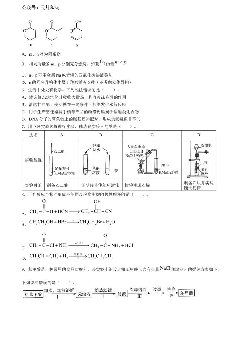 辽宁省锦州市2023-2024学年高二下学期期末考试化学Word版含答案_2024-2025高二（7-7月题库）_2024年07月试卷_0730辽宁省锦州市2023-2024学年高二下学期期末考试