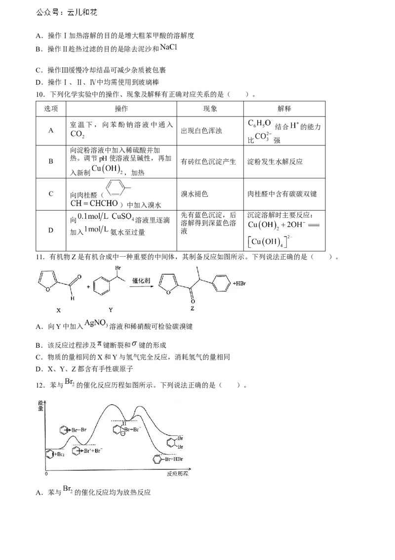 辽宁省锦州市2023-2024学年高二下学期期末考试化学Word版含答案_2024-2025高二（7-7月题库）_2024年07月试卷_0730辽宁省锦州市2023-2024学年高二下学期期末考试