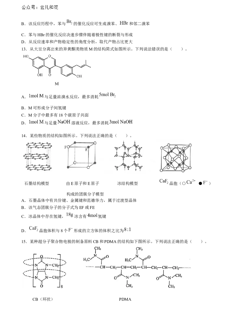 辽宁省锦州市2023-2024学年高二下学期期末考试化学Word版含答案_2024-2025高二（7-7月题库）_2024年07月试卷_0730辽宁省锦州市2023-2024学年高二下学期期末考试