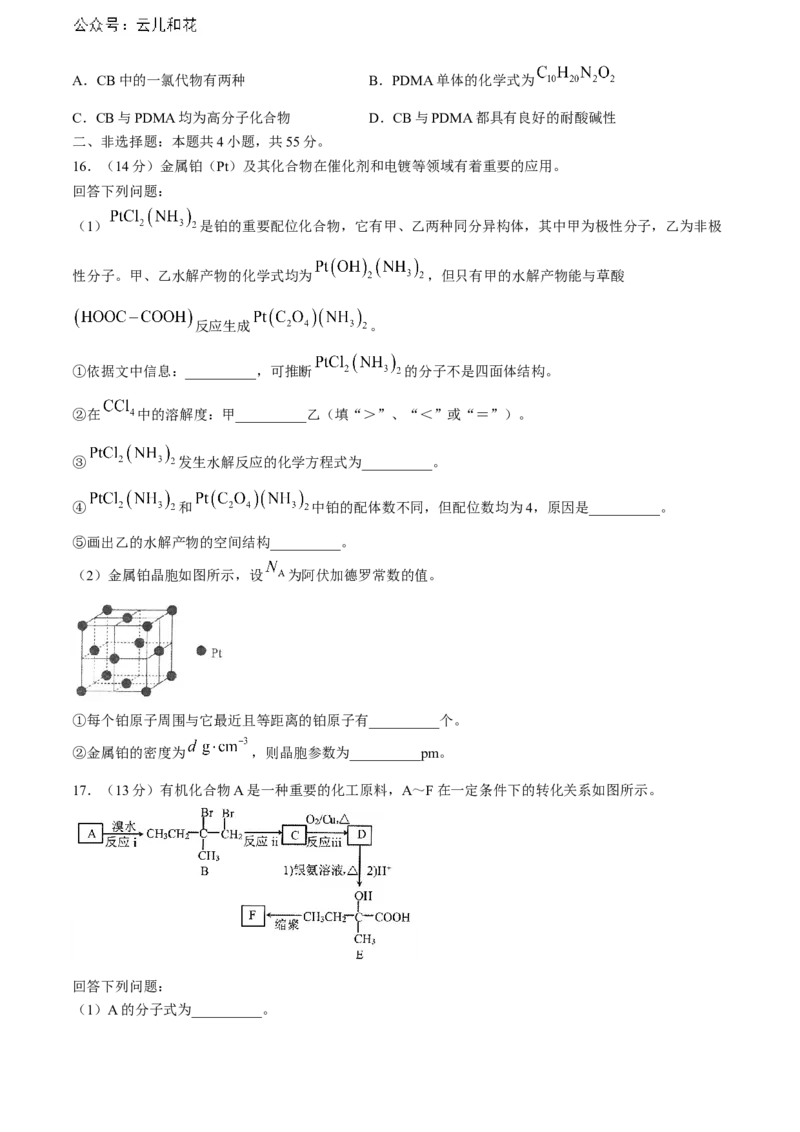 辽宁省锦州市2023-2024学年高二下学期期末考试化学Word版含答案_2024-2025高二（7-7月题库）_2024年07月试卷_0730辽宁省锦州市2023-2024学年高二下学期期末考试
