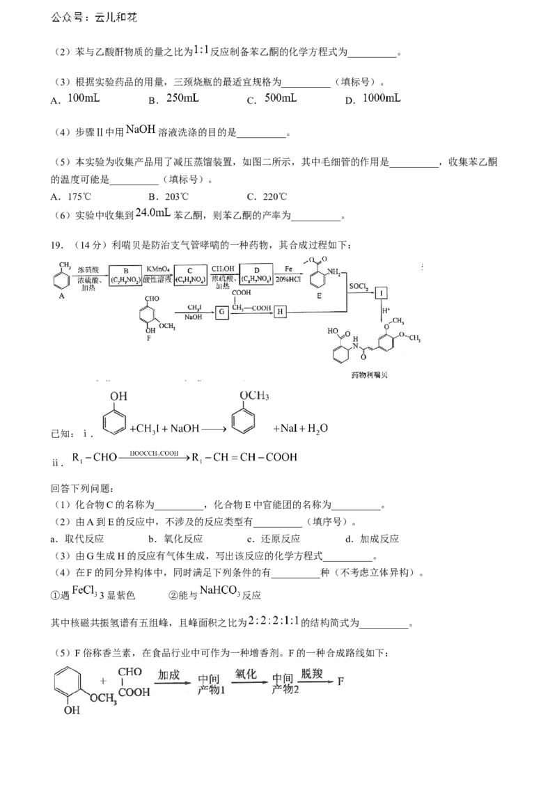 辽宁省锦州市2023-2024学年高二下学期期末考试化学Word版含答案_2024-2025高二（7-7月题库）_2024年07月试卷_0730辽宁省锦州市2023-2024学年高二下学期期末考试