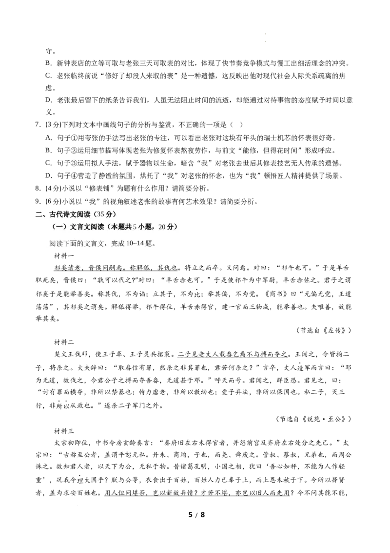 高二语文期中模拟卷01（考试版A4）测试范围：统编版选必上全册（全国通用）_2025年11月高二试卷_2511012025-2026学年高二语文上学期期中模拟卷