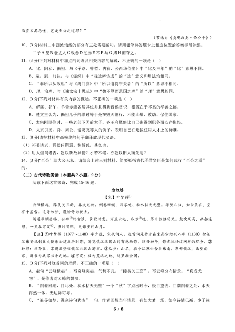 高二语文期中模拟卷01（考试版A4）测试范围：统编版选必上全册（全国通用）_2025年11月高二试卷_2511012025-2026学年高二语文上学期期中模拟卷