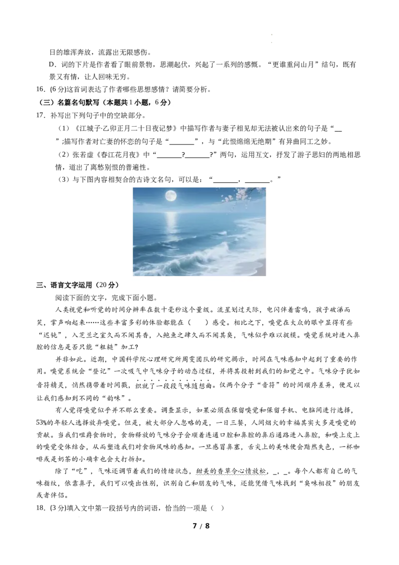 高二语文期中模拟卷01（考试版A4）测试范围：统编版选必上全册（全国通用）_2025年11月高二试卷_2511012025-2026学年高二语文上学期期中模拟卷