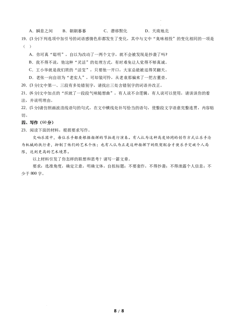 高二语文期中模拟卷01（考试版A4）测试范围：统编版选必上全册（全国通用）_2025年11月高二试卷_2511012025-2026学年高二语文上学期期中模拟卷