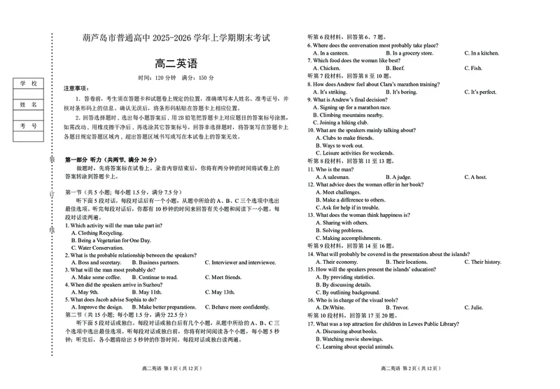 高二英语_2024-2025高二（7-7月题库）_2026年1月高二_260125辽宁省葫芦岛市2025-2026学年高二上学期1月期末（全）_辽宁省葫芦岛市普通高中2025-2026学年高二上学期1月期末英语考试含答案
