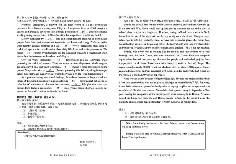 高二英语_2024-2025高二（7-7月题库）_2026年1月高二_260125辽宁省葫芦岛市2025-2026学年高二上学期1月期末（全）_辽宁省葫芦岛市普通高中2025-2026学年高二上学期1月期末英语考试含答案