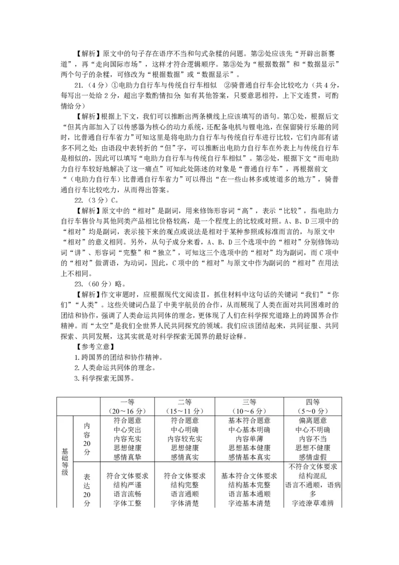 贵州省六盘水市2023-2024学年高二下学期7月期末考试语文PDF版含解析_2024-2025高二（7-7月题库）_2024年07月试卷_0726贵州省六盘水市2023-2024学年高二下学期7月期末考试