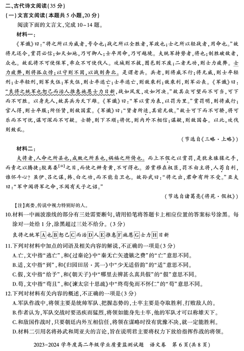 贵州省六盘水市2023-2024学年高二下学期7月期末考试语文PDF版含解析_2024-2025高二（7-7月题库）_2024年07月试卷_0726贵州省六盘水市2023-2024学年高二下学期7月期末考试