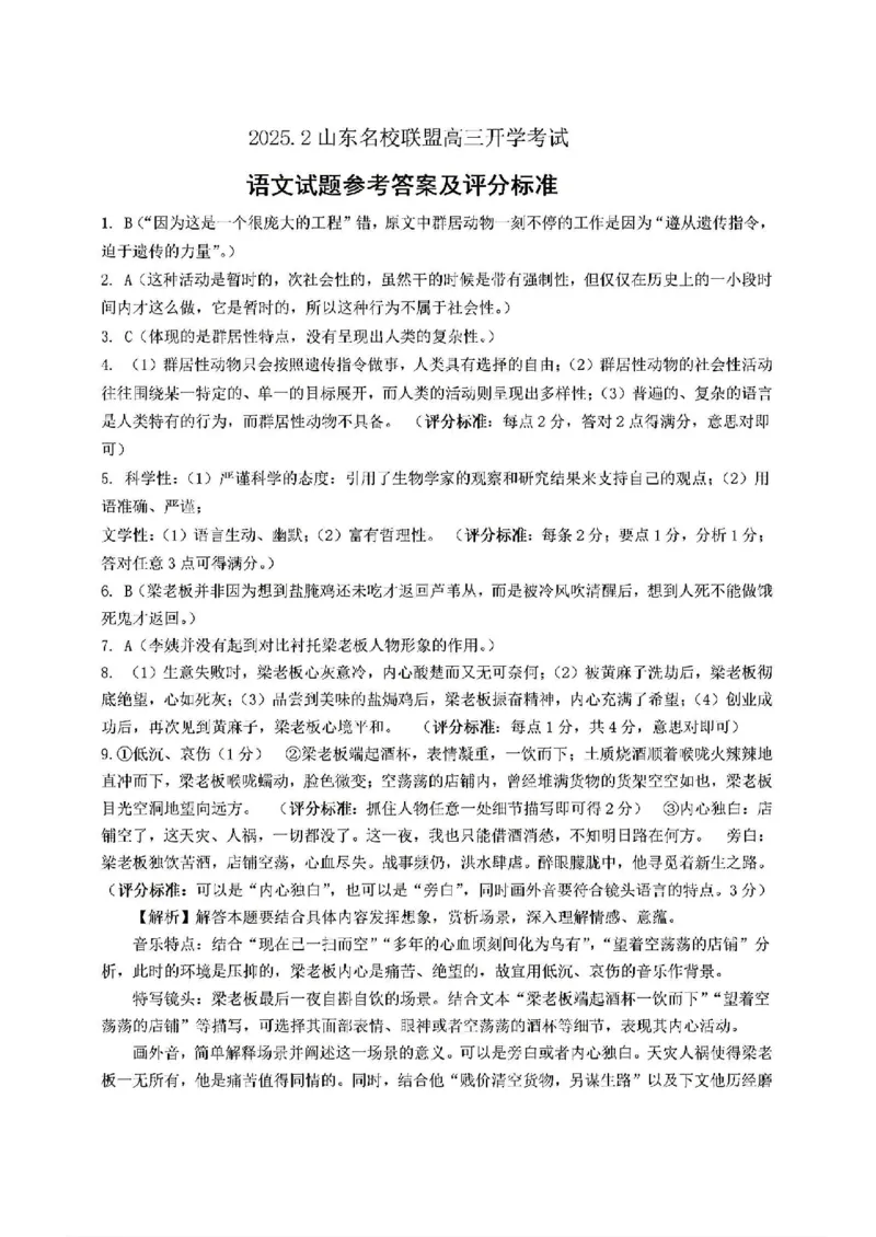 语文答案_2024-2025高三（6-6月题库）_2025年02月试卷_02172025届山东省名校联盟高三下学期2月开学考试（全科）_2025届山东省名校联盟高三下学期2月开学考试语文