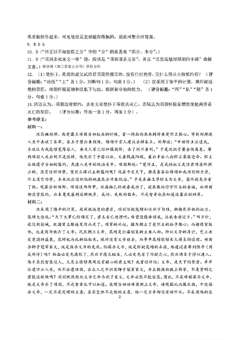 语文答案_2024-2025高三（6-6月题库）_2025年02月试卷_02172025届山东省名校联盟高三下学期2月开学考试（全科）_2025届山东省名校联盟高三下学期2月开学考试语文