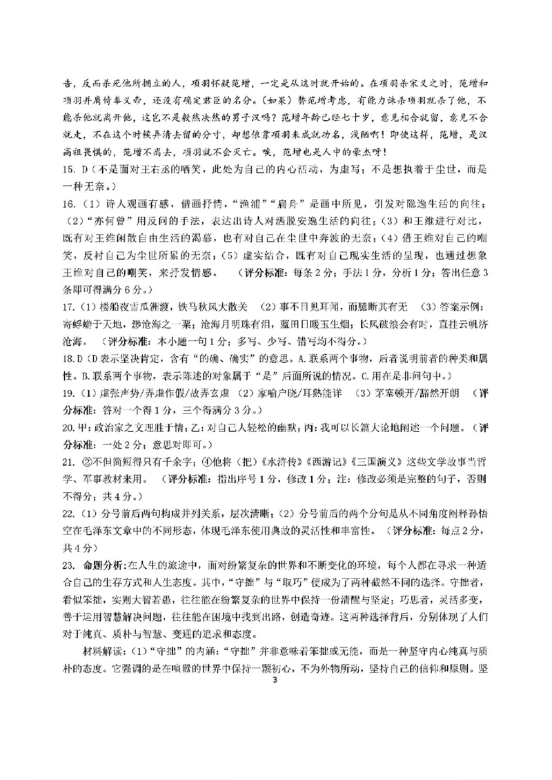语文答案_2024-2025高三（6-6月题库）_2025年02月试卷_02172025届山东省名校联盟高三下学期2月开学考试（全科）_2025届山东省名校联盟高三下学期2月开学考试语文