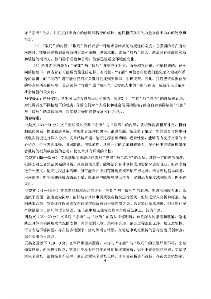 语文答案_2024-2025高三（6-6月题库）_2025年02月试卷_02172025届山东省名校联盟高三下学期2月开学考试（全科）_2025届山东省名校联盟高三下学期2月开学考试语文
