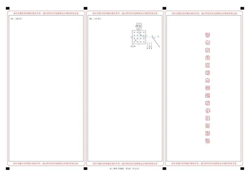 高二物理答题纸_2025年11月高二试卷_251127浙江省浙东北县域名校发展联盟2025-2026学年高二上学期11月期中联考试题（ZDB）（全）