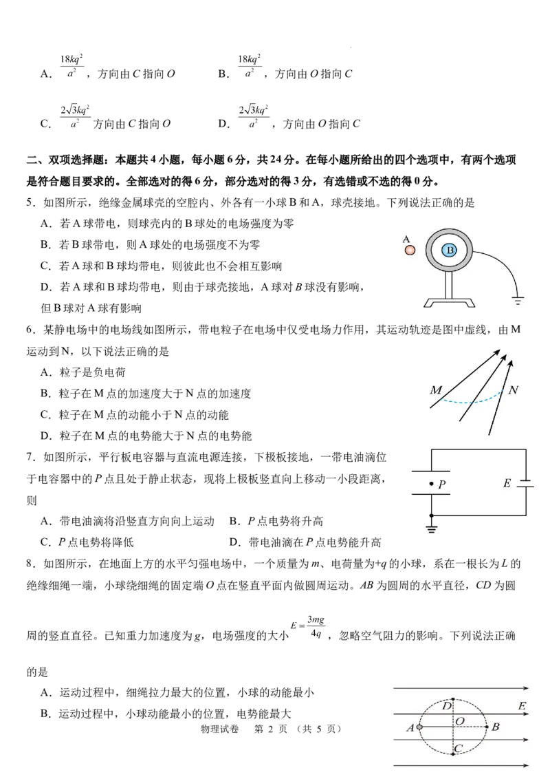 福建省部分学校教学联盟高中入学适应性检测物理试题卷_2024-2025高二（7-7月题库）_2024年09月试卷_0908福建部分学校教学联盟2024~2025学年高二8月入学检测数学+物理