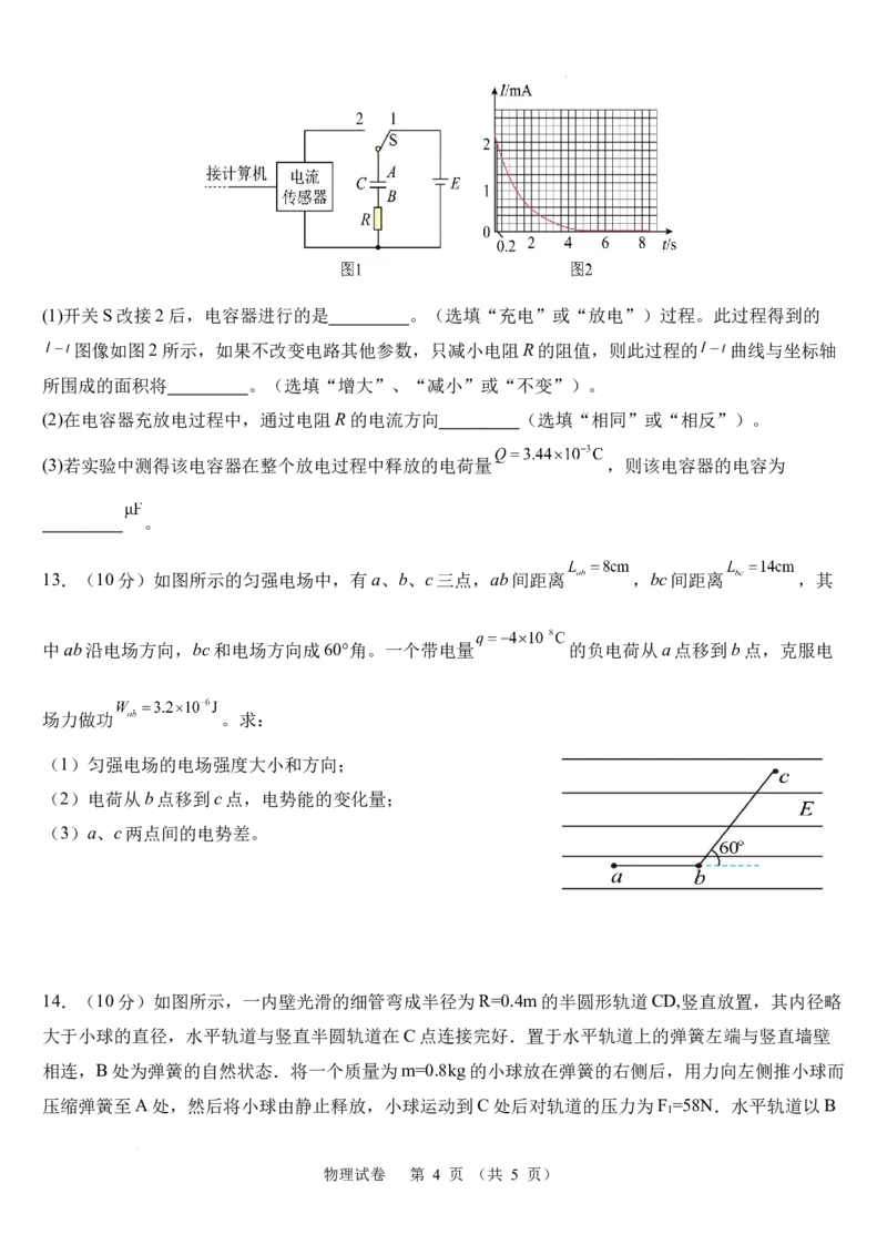 福建省部分学校教学联盟高中入学适应性检测物理试题卷_2024-2025高二（7-7月题库）_2024年09月试卷_0908福建部分学校教学联盟2024~2025学年高二8月入学检测数学+物理