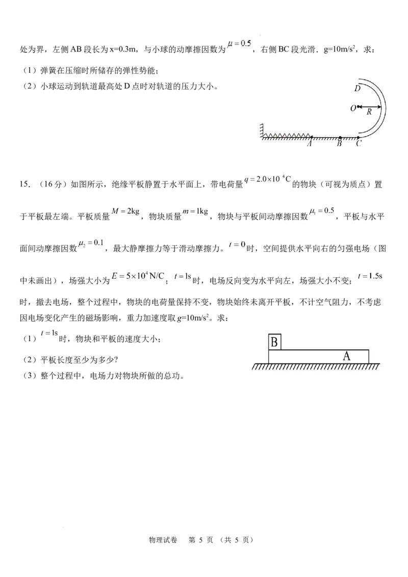 福建省部分学校教学联盟高中入学适应性检测物理试题卷_2024-2025高二（7-7月题库）_2024年09月试卷_0908福建部分学校教学联盟2024~2025学年高二8月入学检测数学+物理