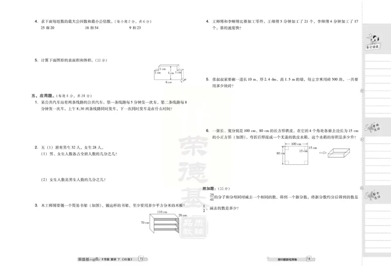 《好卷》西师大版数学五年级下册跟踪检测卷_小学1-6年级全部试卷_数学_五年级_3-10-4、小学五年级数学下册_3-10-4-2、练习题、作业、试题、试卷_西师版