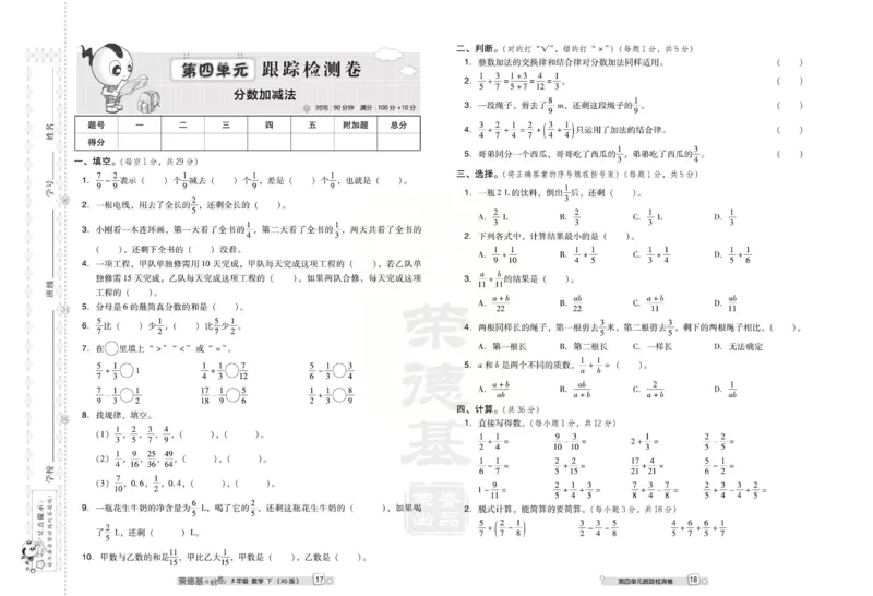 《好卷》西师大版数学五年级下册跟踪检测卷_小学1-6年级全部试卷_数学_五年级_3-10-4、小学五年级数学下册_3-10-4-2、练习题、作业、试题、试卷_西师版