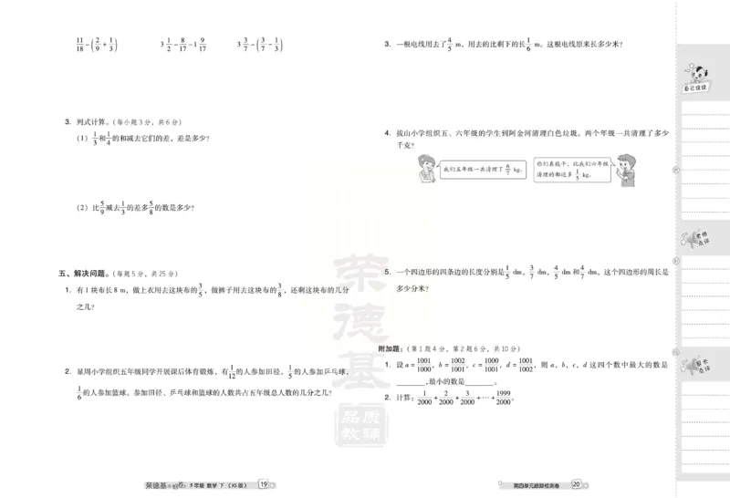 《好卷》西师大版数学五年级下册跟踪检测卷_小学1-6年级全部试卷_数学_五年级_3-10-4、小学五年级数学下册_3-10-4-2、练习题、作业、试题、试卷_西师版
