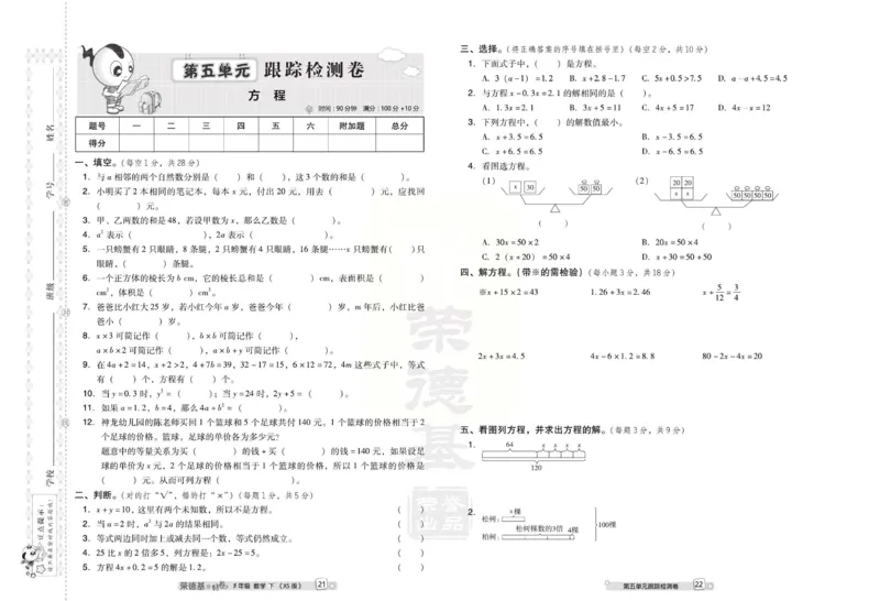 《好卷》西师大版数学五年级下册跟踪检测卷_小学1-6年级全部试卷_数学_五年级_3-10-4、小学五年级数学下册_3-10-4-2、练习题、作业、试题、试卷_西师版