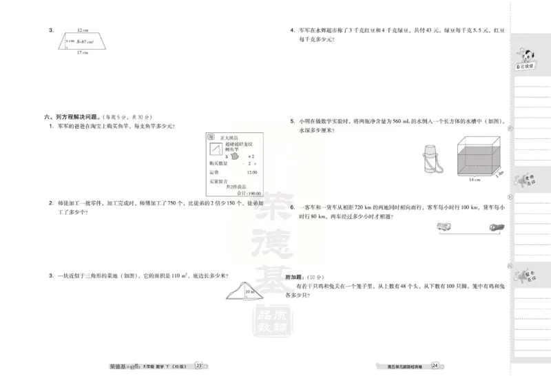《好卷》西师大版数学五年级下册跟踪检测卷_小学1-6年级全部试卷_数学_五年级_3-10-4、小学五年级数学下册_3-10-4-2、练习题、作业、试题、试卷_西师版