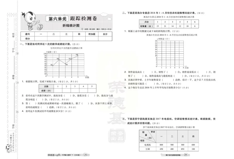《好卷》西师大版数学五年级下册跟踪检测卷_小学1-6年级全部试卷_数学_五年级_3-10-4、小学五年级数学下册_3-10-4-2、练习题、作业、试题、试卷_西师版