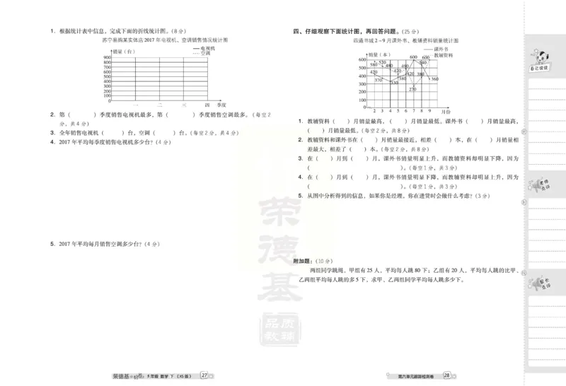 《好卷》西师大版数学五年级下册跟踪检测卷_小学1-6年级全部试卷_数学_五年级_3-10-4、小学五年级数学下册_3-10-4-2、练习题、作业、试题、试卷_西师版