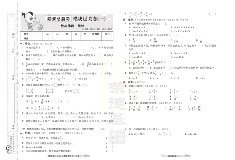 《好卷》西师大版数学五年级下册跟踪检测卷_小学1-6年级全部试卷_数学_五年级_3-10-4、小学五年级数学下册_3-10-4-2、练习题、作业、试题、试卷_西师版