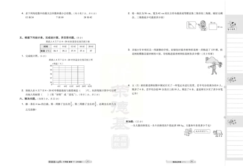 《好卷》西师大版数学五年级下册跟踪检测卷_小学1-6年级全部试卷_数学_五年级_3-10-4、小学五年级数学下册_3-10-4-2、练习题、作业、试题、试卷_西师版