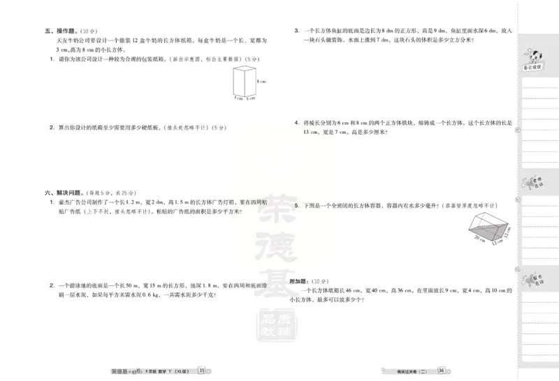 《好卷》西师大版数学五年级下册跟踪检测卷_小学1-6年级全部试卷_数学_五年级_3-10-4、小学五年级数学下册_3-10-4-2、练习题、作业、试题、试卷_西师版