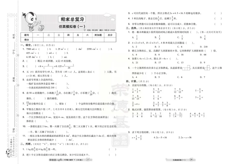 《好卷》西师大版数学五年级下册跟踪检测卷_小学1-6年级全部试卷_数学_五年级_3-10-4、小学五年级数学下册_3-10-4-2、练习题、作业、试题、试卷_西师版