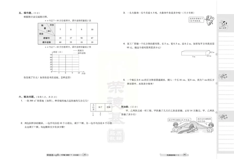 《好卷》西师大版数学五年级下册跟踪检测卷_小学1-6年级全部试卷_数学_五年级_3-10-4、小学五年级数学下册_3-10-4-2、练习题、作业、试题、试卷_西师版