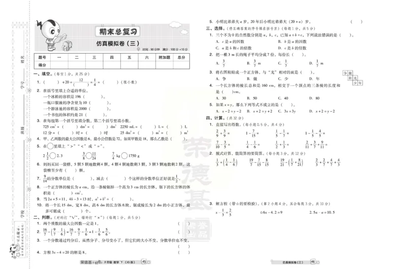 《好卷》西师大版数学五年级下册跟踪检测卷_小学1-6年级全部试卷_数学_五年级_3-10-4、小学五年级数学下册_3-10-4-2、练习题、作业、试题、试卷_西师版
