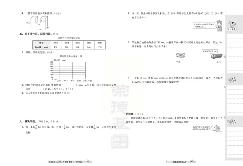 《好卷》西师大版数学五年级下册跟踪检测卷_小学1-6年级全部试卷_数学_五年级_3-10-4、小学五年级数学下册_3-10-4-2、练习题、作业、试题、试卷_西师版
