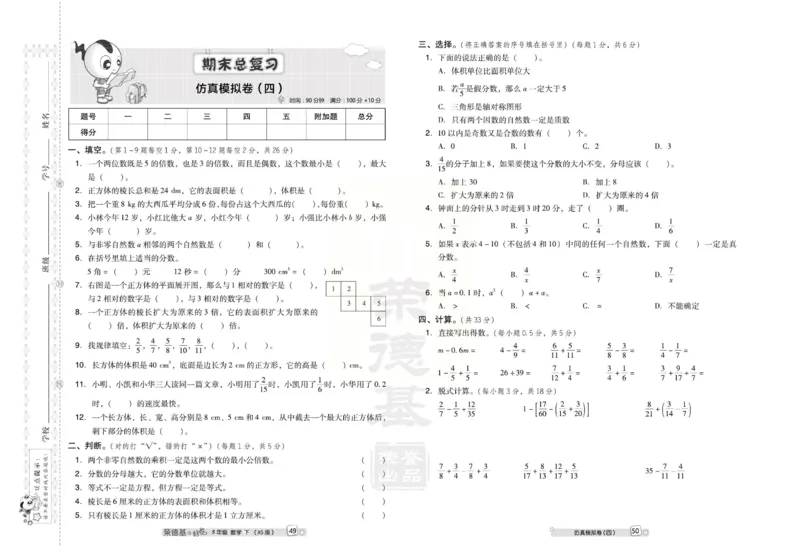 《好卷》西师大版数学五年级下册跟踪检测卷_小学1-6年级全部试卷_数学_五年级_3-10-4、小学五年级数学下册_3-10-4-2、练习题、作业、试题、试卷_西师版