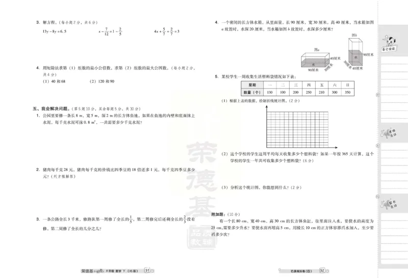 《好卷》西师大版数学五年级下册跟踪检测卷_小学1-6年级全部试卷_数学_五年级_3-10-4、小学五年级数学下册_3-10-4-2、练习题、作业、试题、试卷_西师版