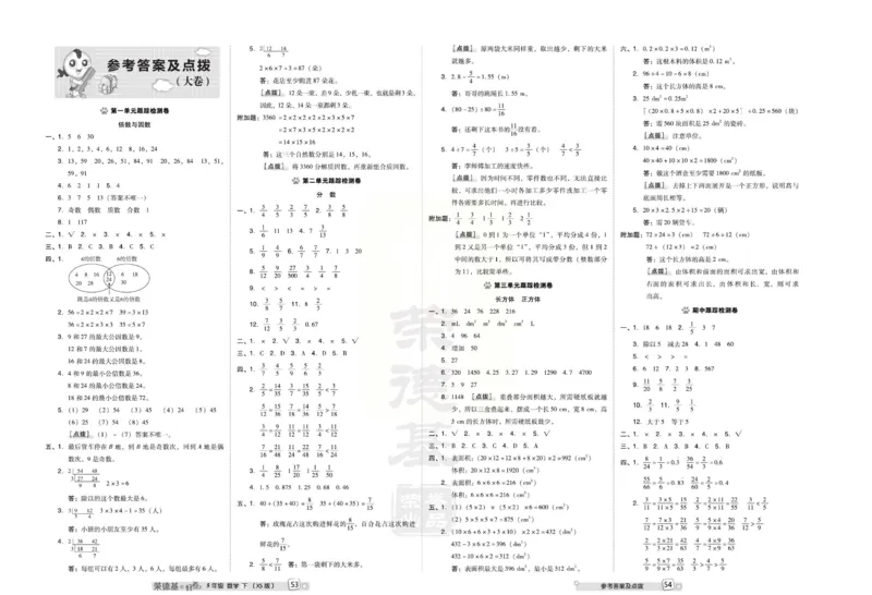 《好卷》西师大版数学五年级下册跟踪检测卷_小学1-6年级全部试卷_数学_五年级_3-10-4、小学五年级数学下册_3-10-4-2、练习题、作业、试题、试卷_西师版