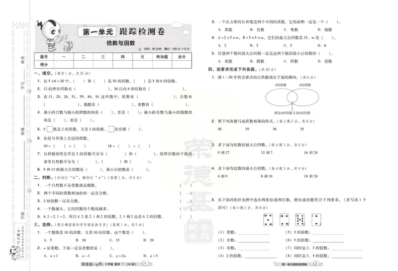 《好卷》西师大版数学五年级下册跟踪检测卷_小学1-6年级全部试卷_数学_五年级_3-10-4、小学五年级数学下册_3-10-4-2、练习题、作业、试题、试卷_西师版