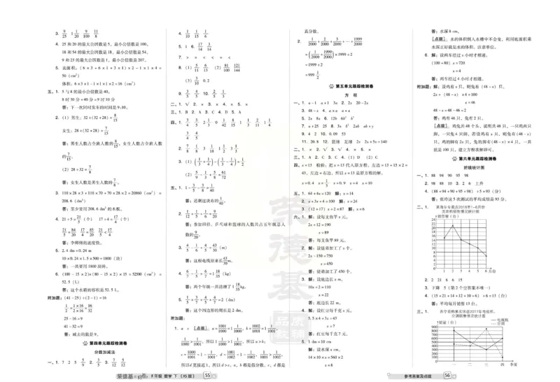《好卷》西师大版数学五年级下册跟踪检测卷_小学1-6年级全部试卷_数学_五年级_3-10-4、小学五年级数学下册_3-10-4-2、练习题、作业、试题、试卷_西师版