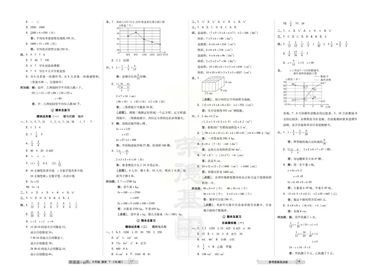 《好卷》西师大版数学五年级下册跟踪检测卷_小学1-6年级全部试卷_数学_五年级_3-10-4、小学五年级数学下册_3-10-4-2、练习题、作业、试题、试卷_西师版