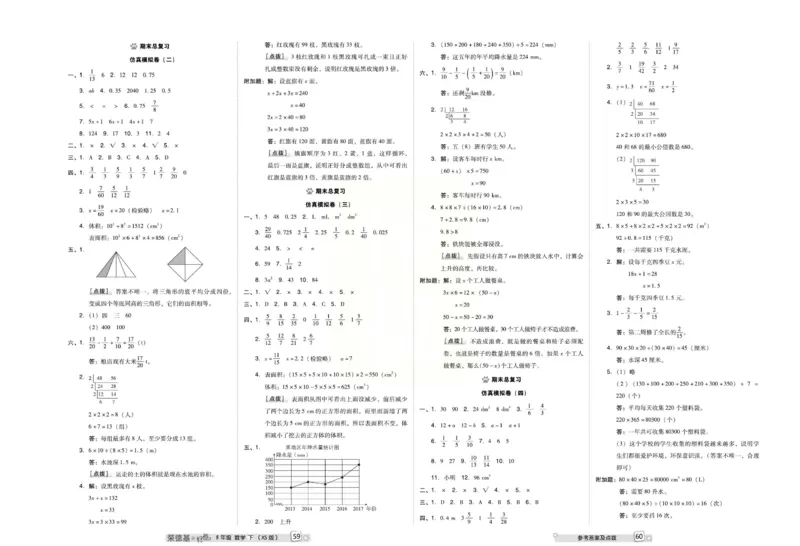 《好卷》西师大版数学五年级下册跟踪检测卷_小学1-6年级全部试卷_数学_五年级_3-10-4、小学五年级数学下册_3-10-4-2、练习题、作业、试题、试卷_西师版