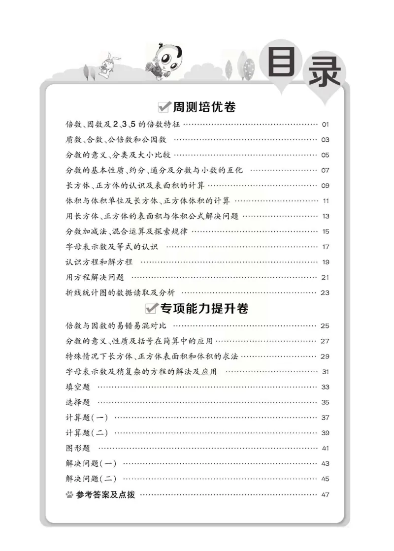 《好卷》西师大版数学五年级下册跟踪检测卷_小学1-6年级全部试卷_数学_五年级_3-10-4、小学五年级数学下册_3-10-4-2、练习题、作业、试题、试卷_西师版